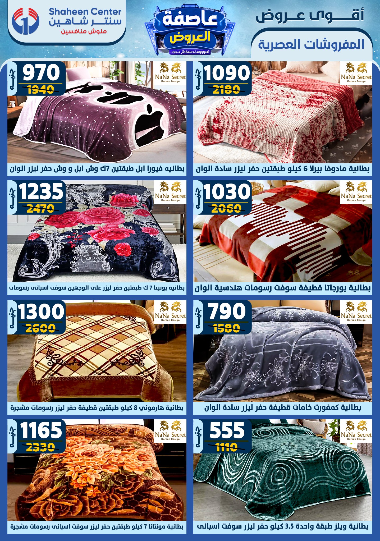 shaheen-center offers from 13feb to 19feb 2025 عروض سنتر شاهين من 13 فبراير حتى 19 فبراير 2025 صفحة رقم 53